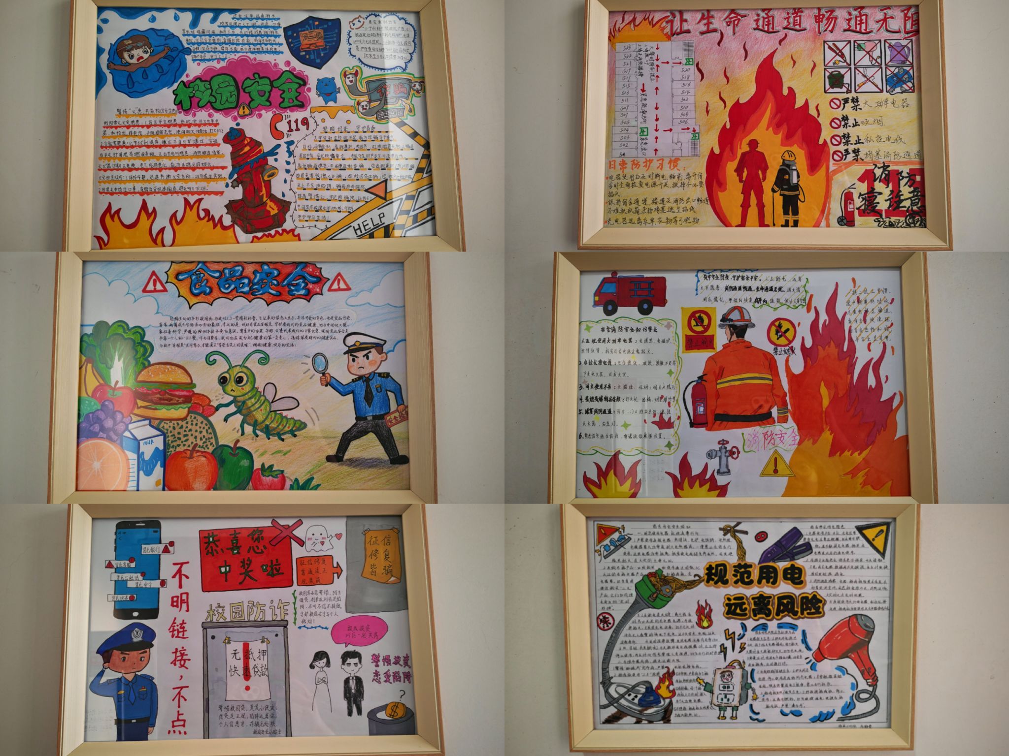 永利集团304官网开展校园安全宣传教育手抄报比赛