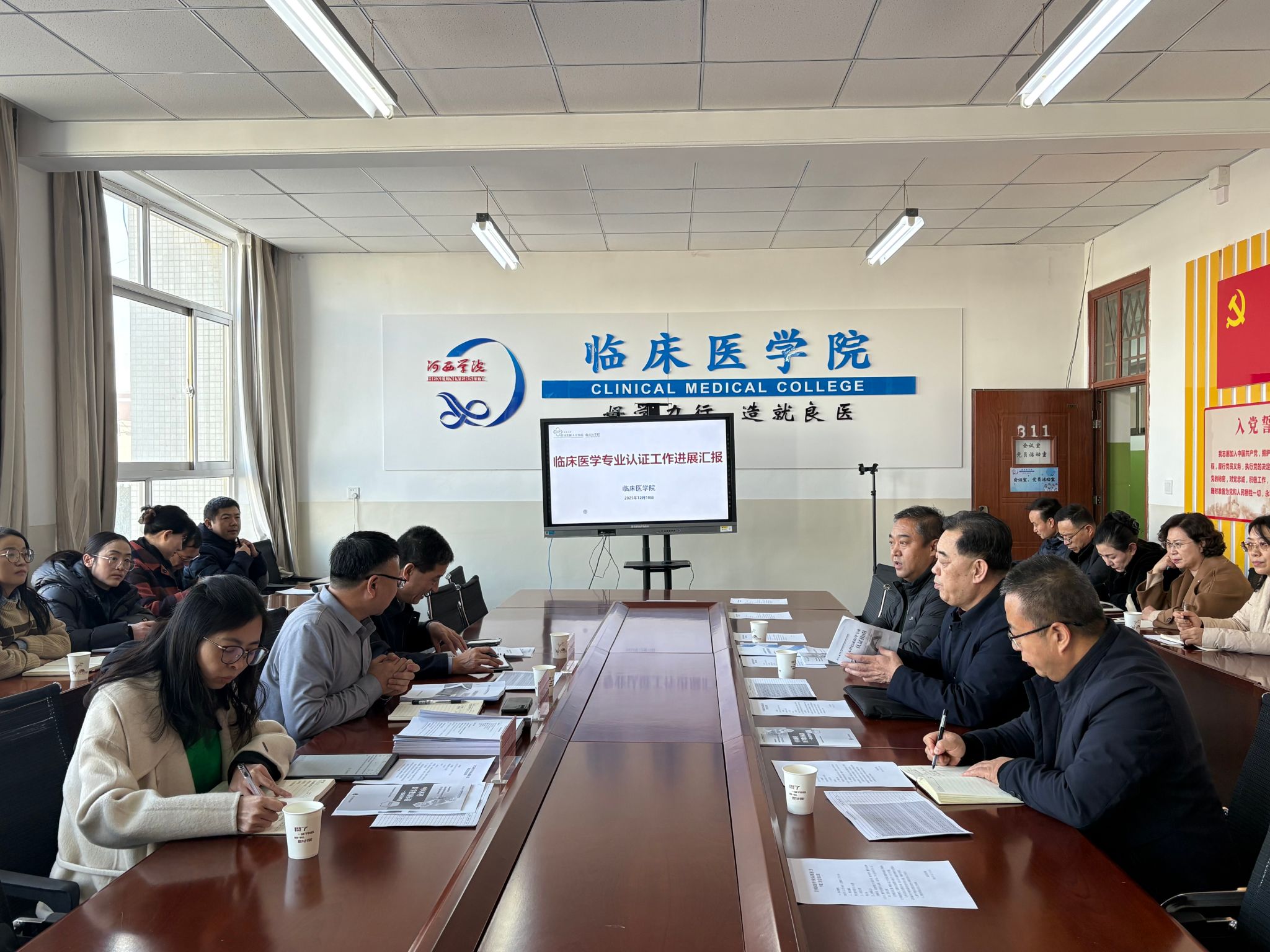 永利集团304官网召开临床医学专业认证准备工作专题会议